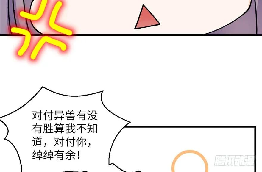 我家徒弟又挂了 - 第35话 灵气暴动 - 第50张图