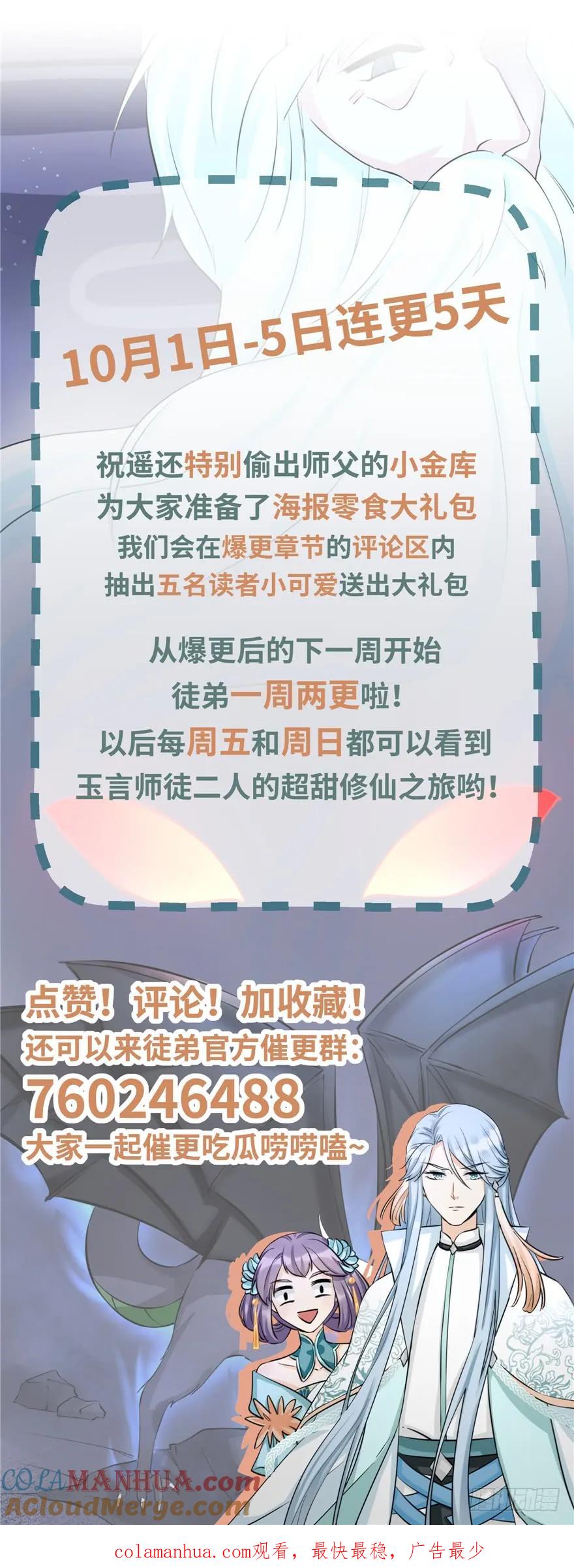 我家徒弟又挂了 - 第35话 灵气暴动 - 第91张图