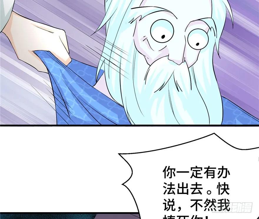 我家徒弟又挂了 - 第35话 灵气暴动 - 第84张图