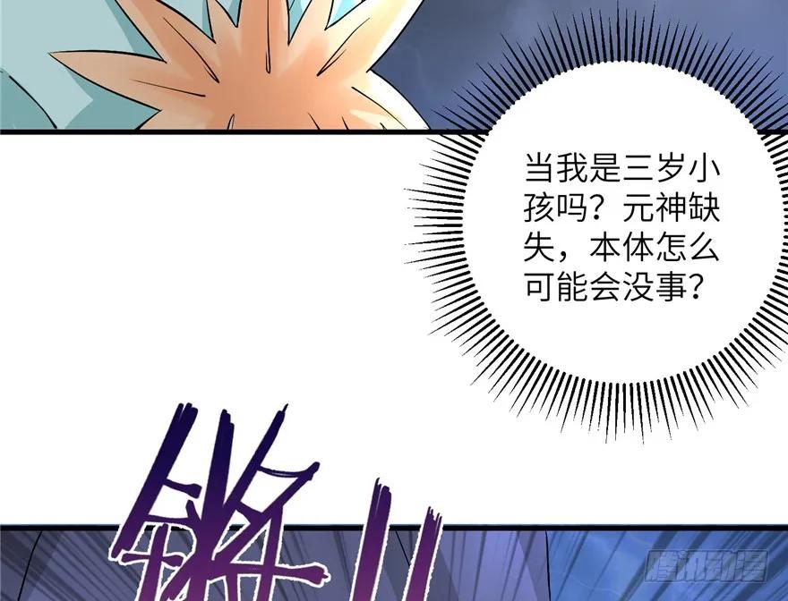 我家徒弟又挂了 - 第35话 灵气暴动 - 第78张图