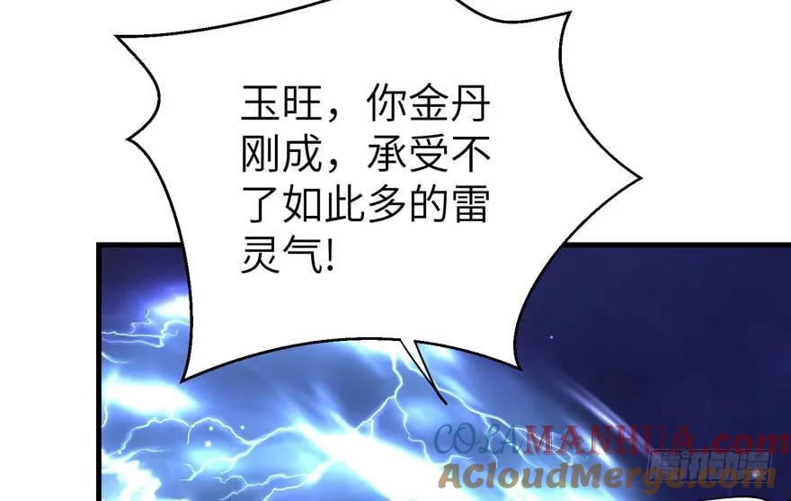 我家徒弟又挂了 - 第36话 祝遥3.0 - 第25张图