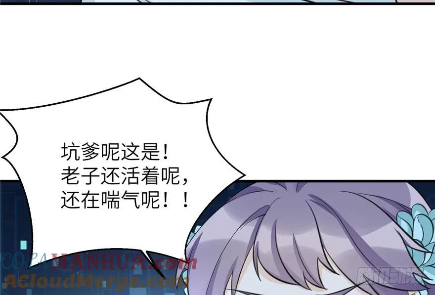 我家徒弟又挂了 - 第36话 祝遥3.0 - 第89张图