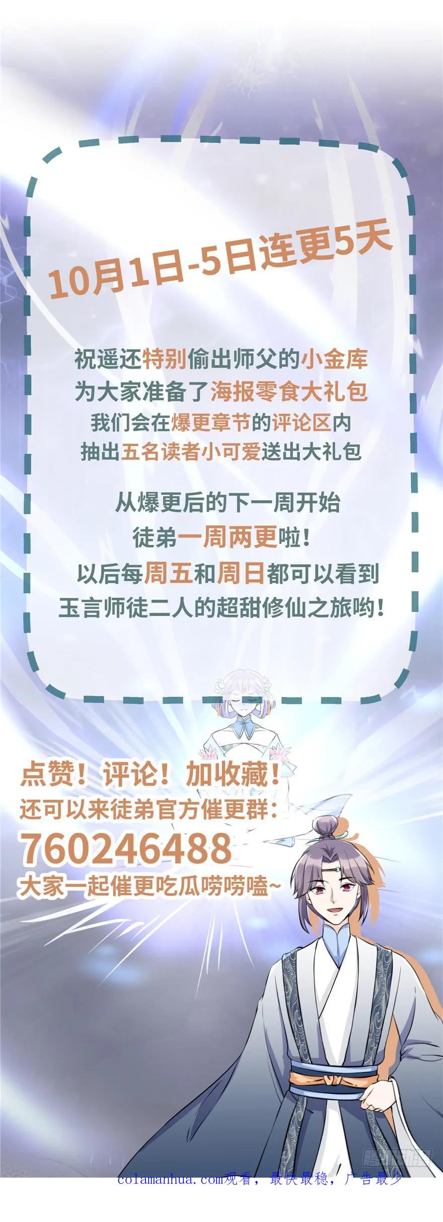 我家徒弟又挂了 - 第36话 祝遥3.0 - 第120张图