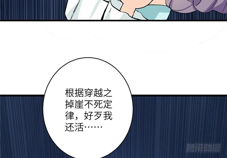 我家徒弟又挂了 - 第36话 祝遥3.0 - 第84张图