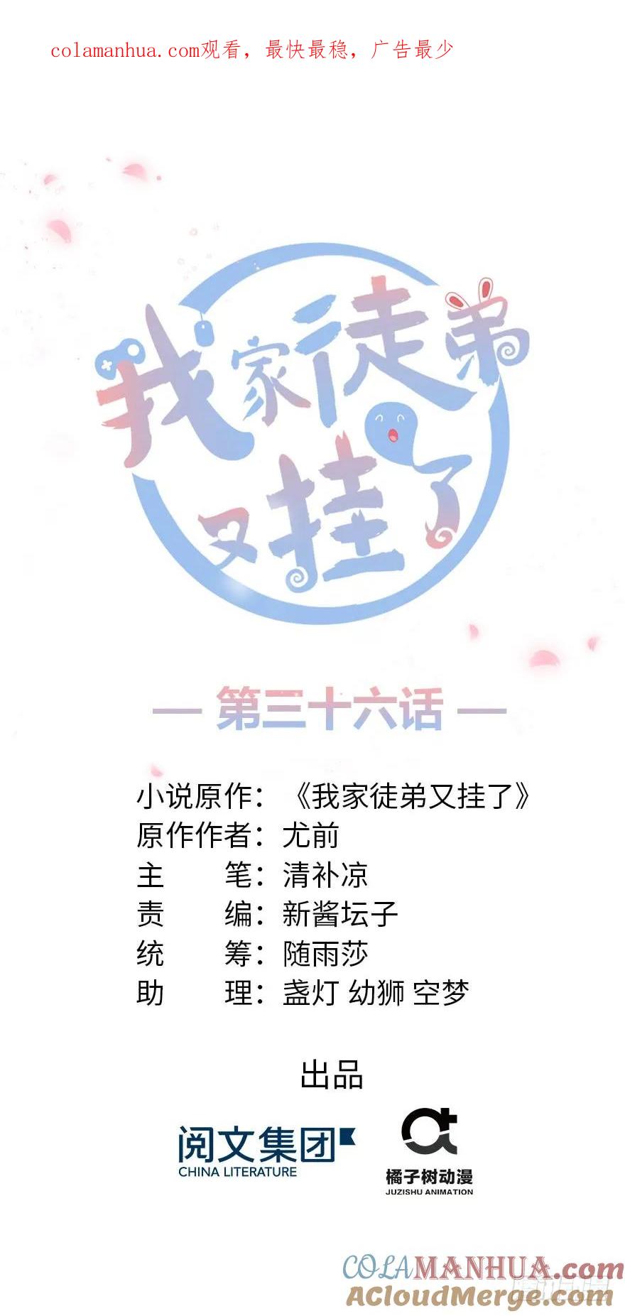 我家徒弟又挂了 - 第36话 祝遥3.0 - 第1张图