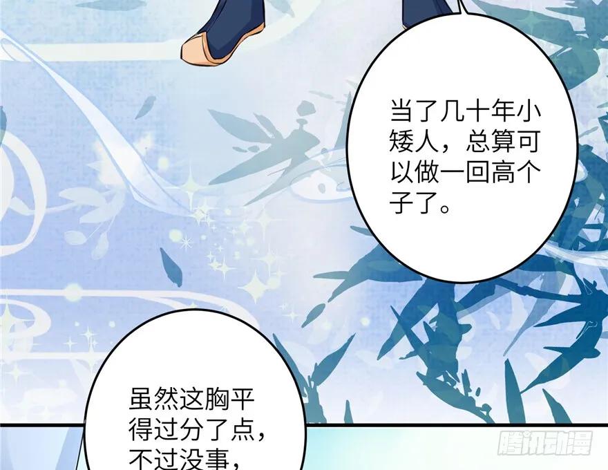 我家徒弟又挂了 - 第36话 祝遥3.0 - 第112张图