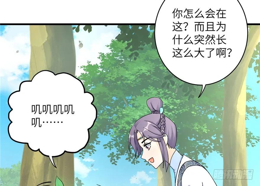 我家徒弟又挂了 - 第37话 别致的认亲方式 - 第12张图