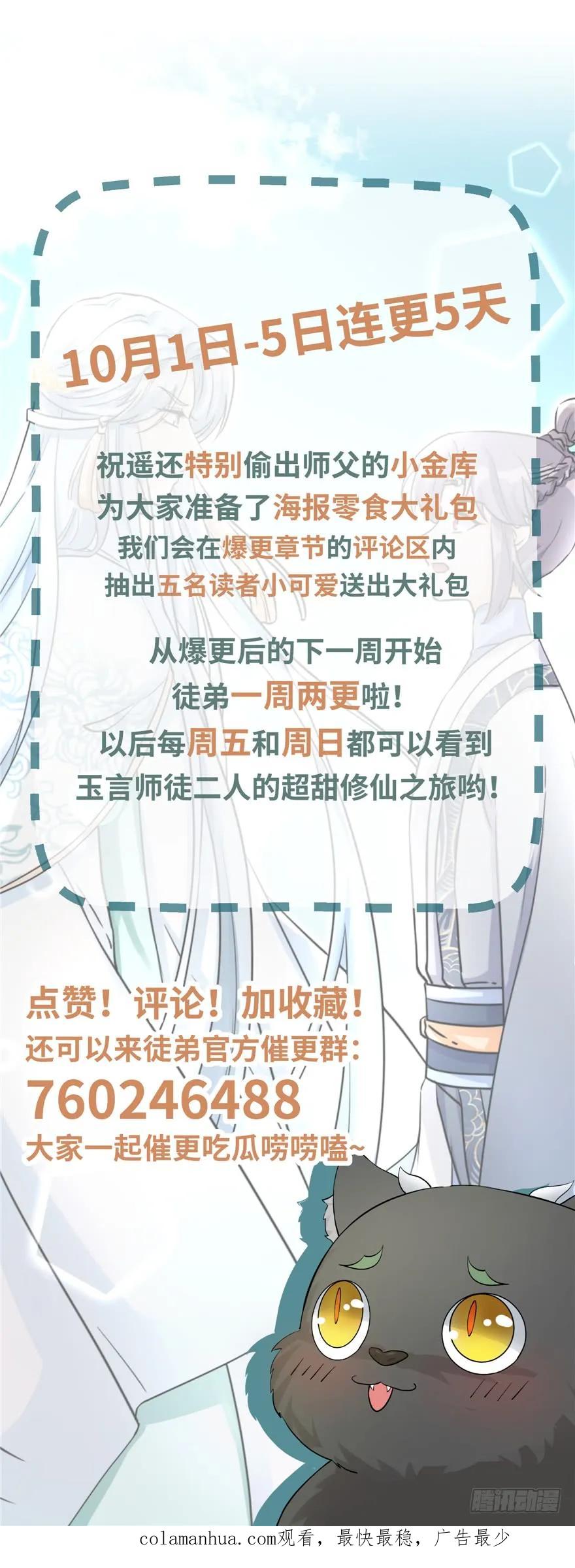 我家徒弟又挂了 - 第37话 别致的认亲方式 - 第93张图