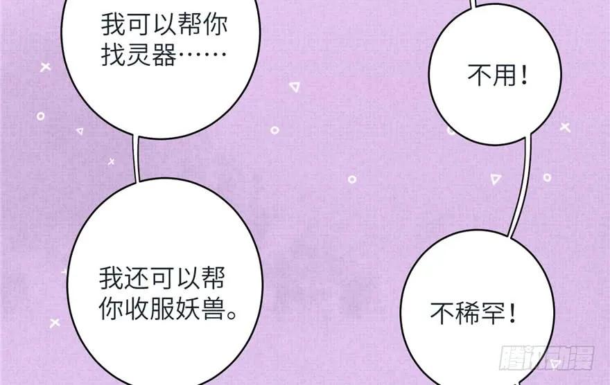 我家徒弟又挂了 - 第37话 别致的认亲方式 - 第69张图