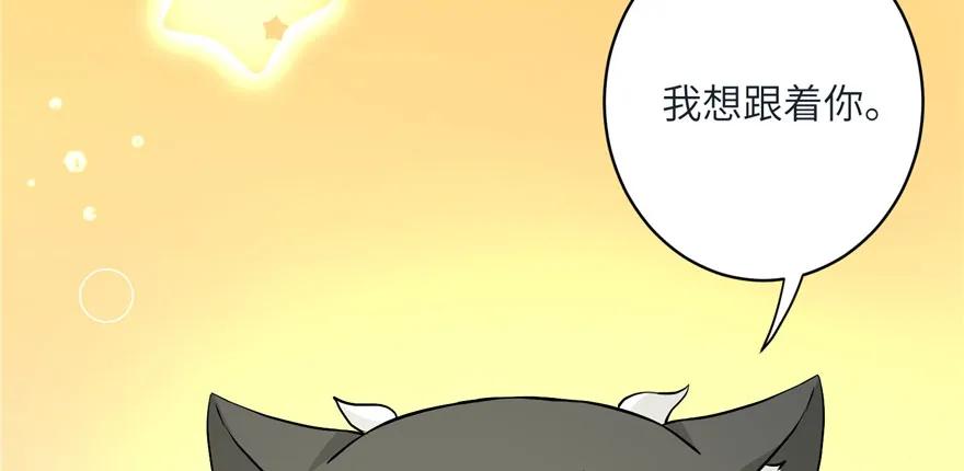 我家徒弟又挂了 - 第37话 别致的认亲方式 - 第60张图