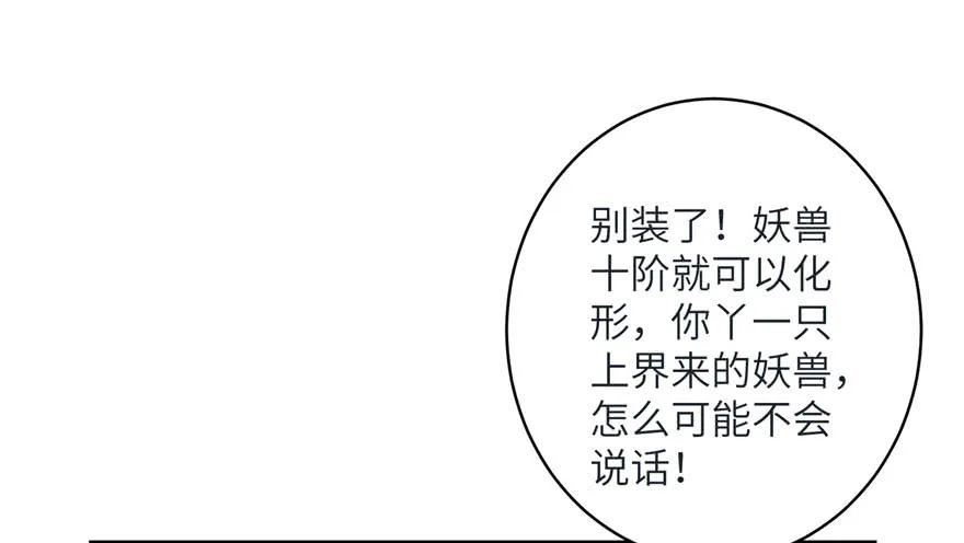 我家徒弟又挂了 - 第37话 别致的认亲方式 - 第48张图