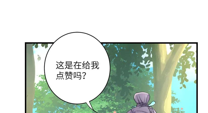 我家徒弟又挂了 - 第37话 别致的认亲方式 - 第20张图