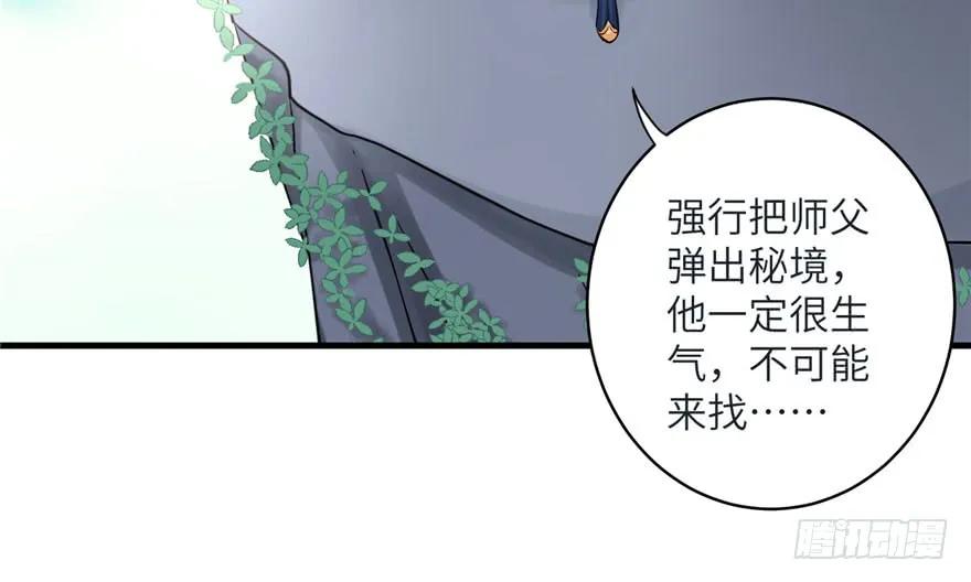 我家徒弟又挂了 - 第37话 别致的认亲方式 - 第78张图