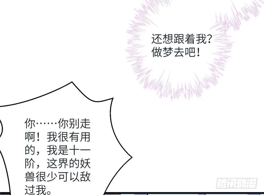 我家徒弟又挂了 - 第37话 别致的认亲方式 - 第65张图