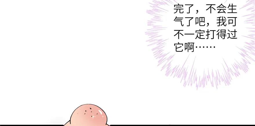 我家徒弟又挂了 - 第37话 别致的认亲方式 - 第32张图