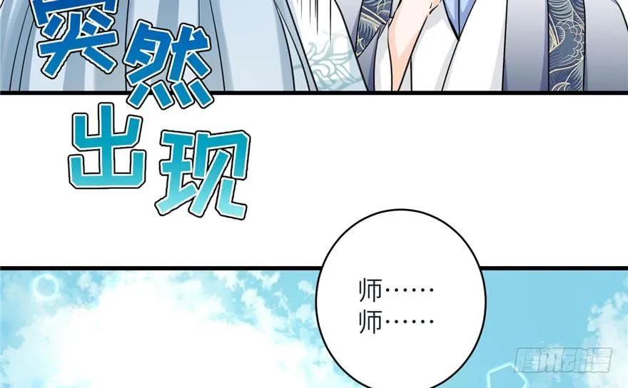 我家徒弟又挂了 - 第37话 别致的认亲方式 - 第80张图