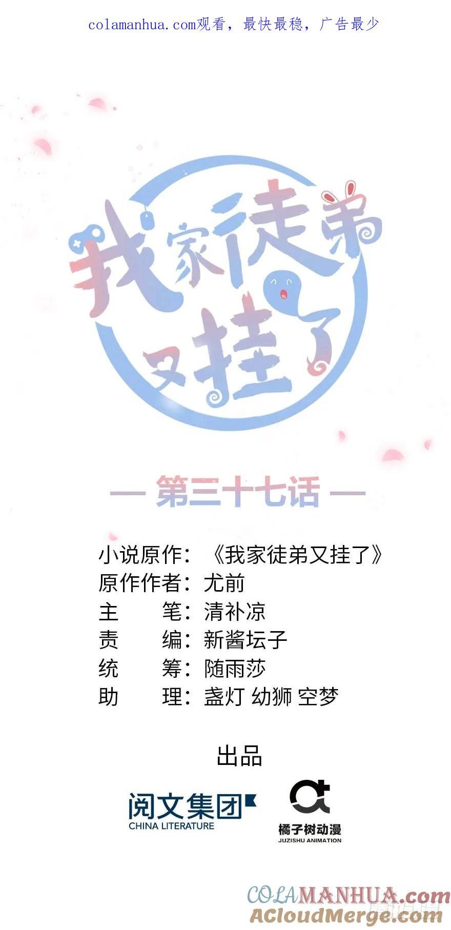 我家徒弟又挂了 - 第37话 别致的认亲方式 - 第1张图