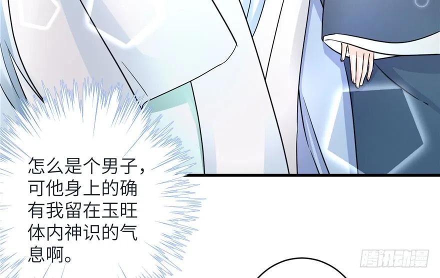 我家徒弟又挂了 - 第37话 别致的认亲方式 - 第83张图