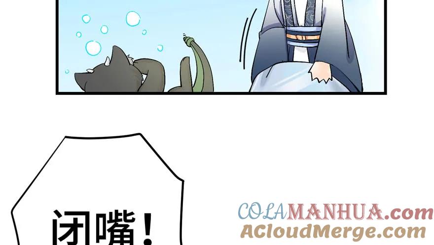 我家徒弟又挂了 - 第37话 别致的认亲方式 - 第40张图