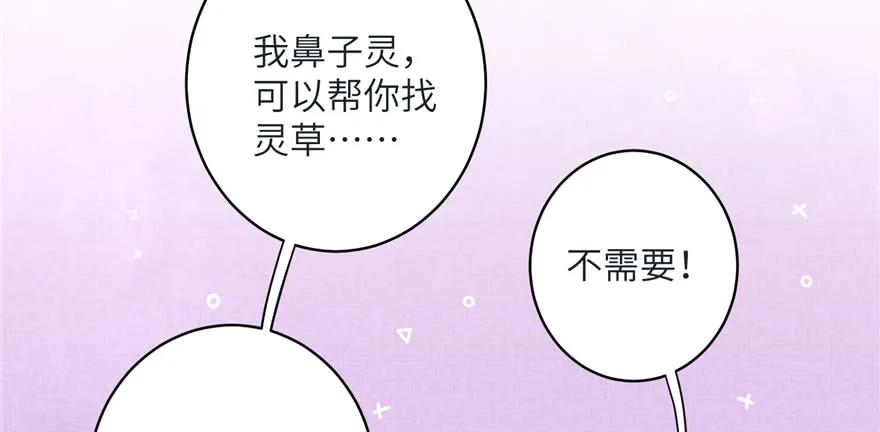 我家徒弟又挂了 - 第37话 别致的认亲方式 - 第68张图