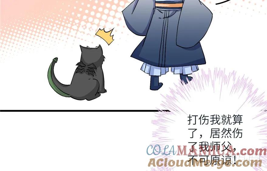 我家徒弟又挂了 - 第37话 别致的认亲方式 - 第64张图