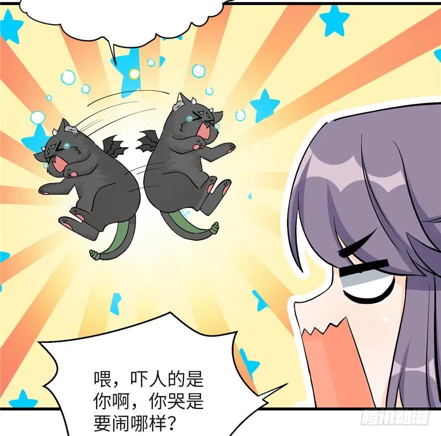 我家徒弟又挂了 - 第37话 别致的认亲方式 - 第35张图