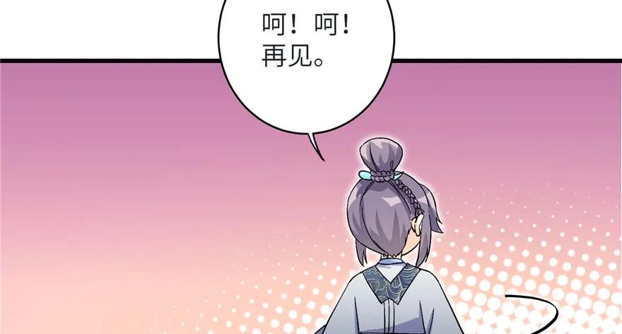 我家徒弟又挂了 - 第37话 别致的认亲方式 - 第63张图