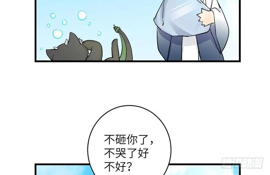 我家徒弟又挂了 - 第37话 别致的认亲方式 - 第38张图