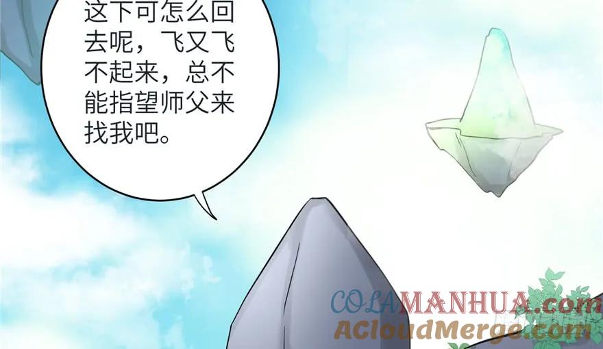 我家徒弟又挂了 - 第37话 别致的认亲方式 - 第76张图