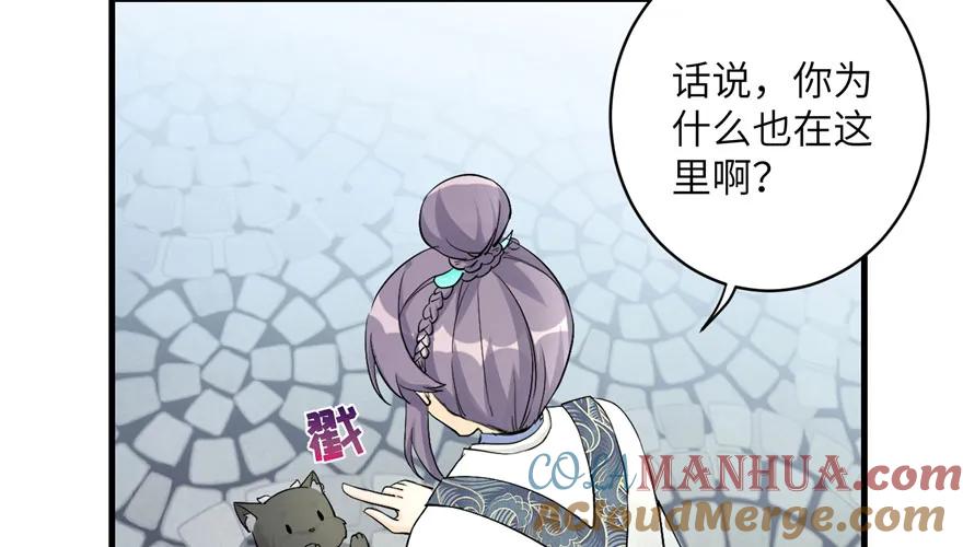 我家徒弟又挂了 - 第37话 别致的认亲方式 - 第43张图