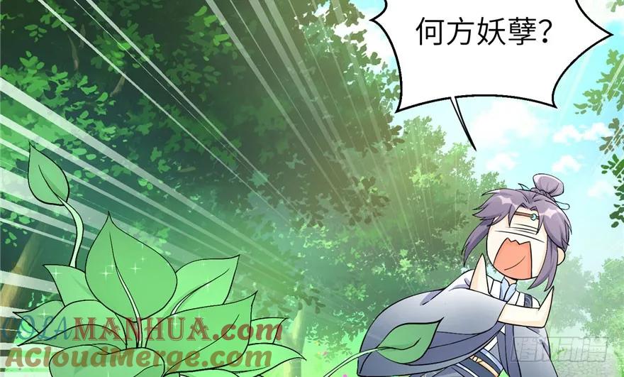 我家徒弟又挂了 - 第37话 别致的认亲方式 - 第7张图