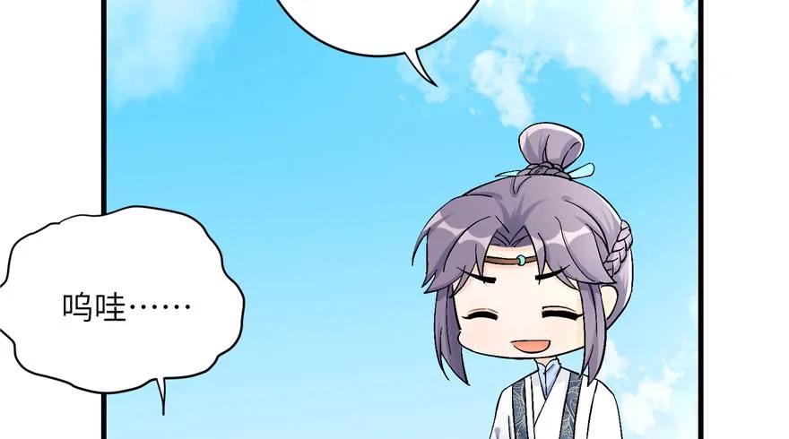 我家徒弟又挂了 - 第37话 别致的认亲方式 - 第39张图