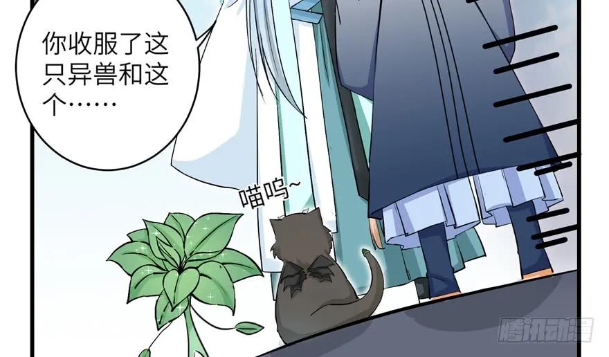 我家徒弟又挂了 - 第38话 你可要好好疼人家 - 第14张图