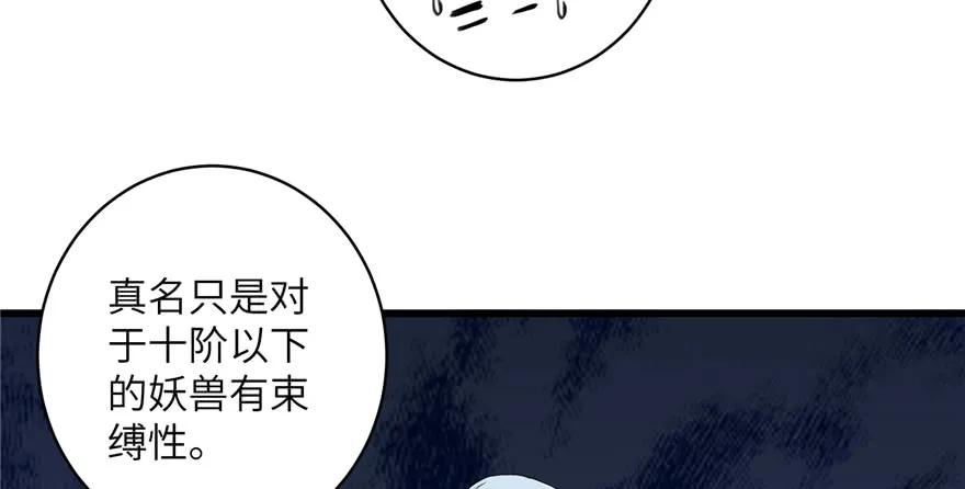 我家徒弟又挂了 - 第38话 你可要好好疼人家 - 第36张图