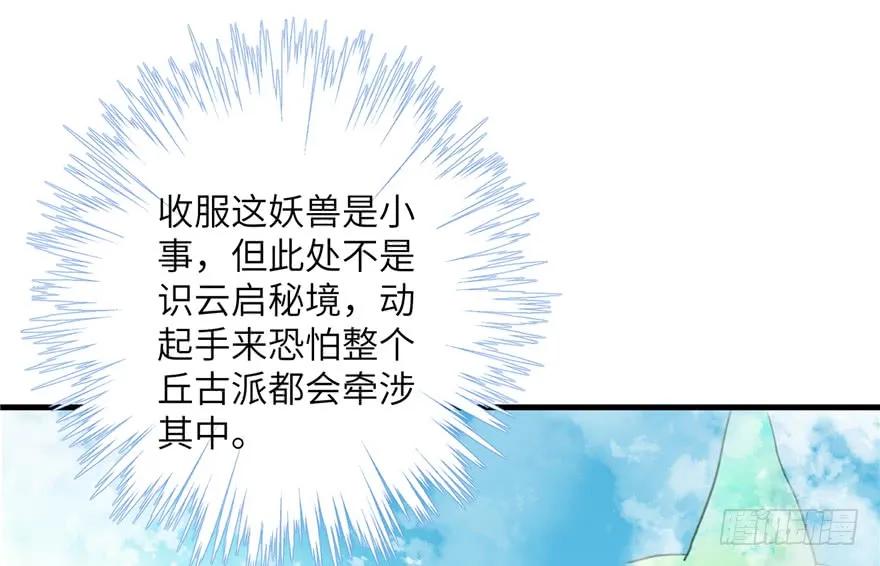 我家徒弟又挂了 - 第38话 你可要好好疼人家 - 第76张图