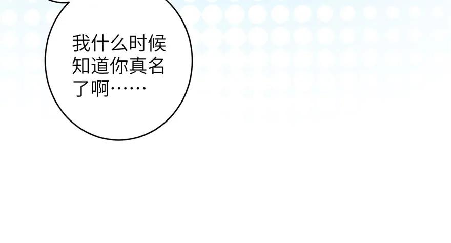 我家徒弟又挂了 - 第38话 你可要好好疼人家 - 第27张图