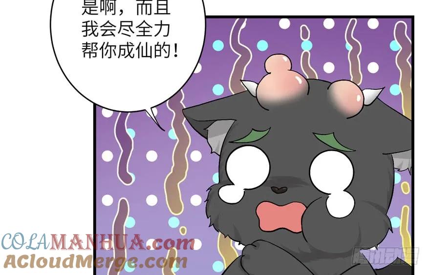 我家徒弟又挂了 - 第38话 你可要好好疼人家 - 第69张图