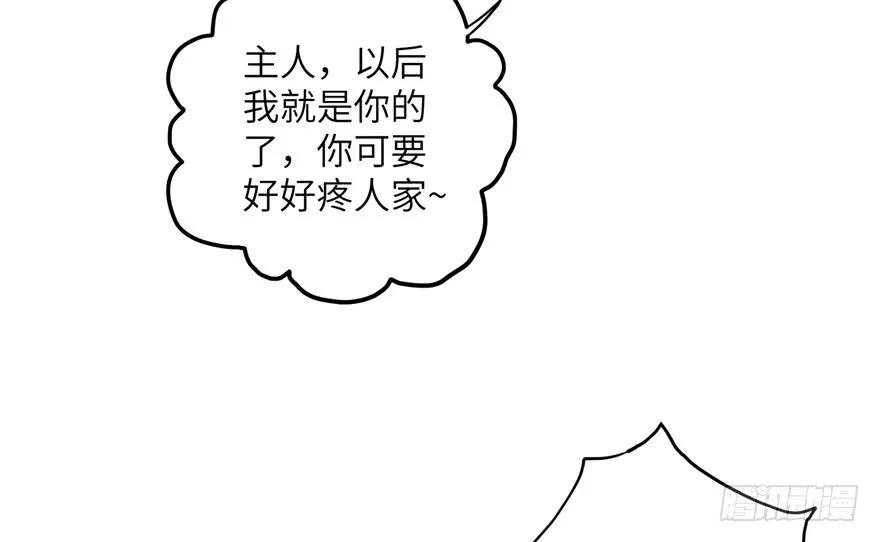 我家徒弟又挂了 - 第38话 你可要好好疼人家 - 第99张图