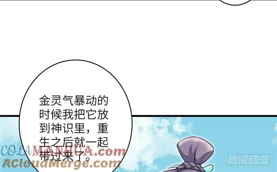 我家徒弟又挂了 - 第38话 你可要好好疼人家 - 第17张图