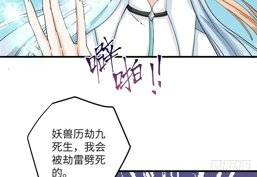 我家徒弟又挂了 - 第38话 你可要好好疼人家 - 第46张图