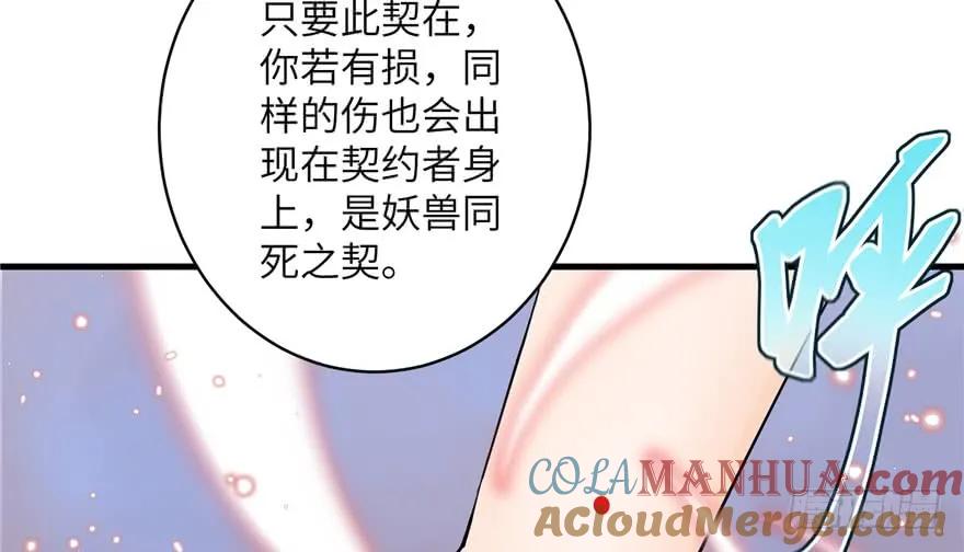 我家徒弟又挂了 - 第38话 你可要好好疼人家 - 第93张图