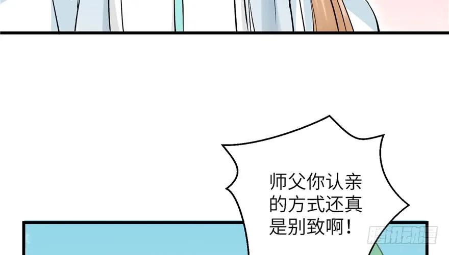 我家徒弟又挂了 - 第38话 你可要好好疼人家 - 第12张图