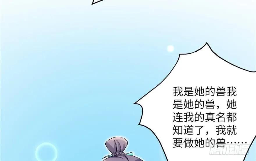 我家徒弟又挂了 - 第38话 你可要好好疼人家 - 第24张图