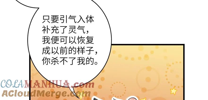 我家徒弟又挂了 - 第38话 你可要好好疼人家 - 第73张图