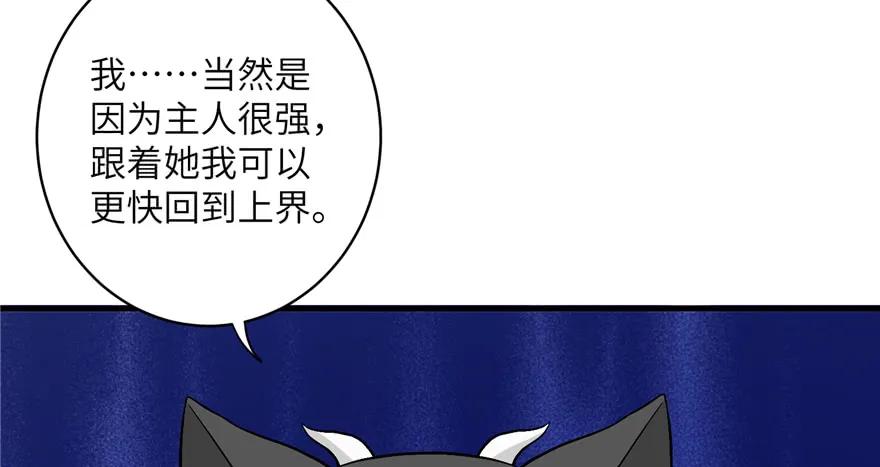 我家徒弟又挂了 - 第38话 你可要好好疼人家 - 第40张图