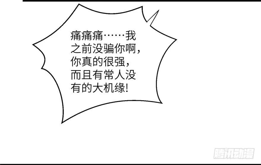 我家徒弟又挂了 - 第38话 你可要好好疼人家 - 第66张图