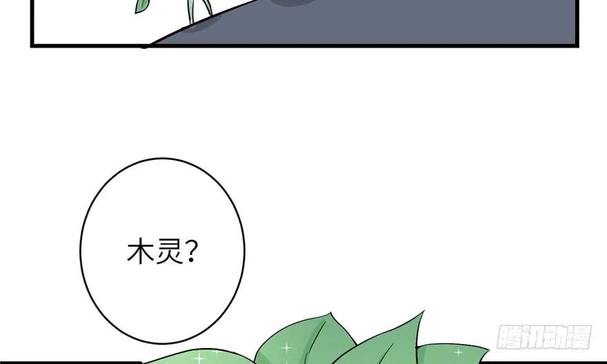 我家徒弟又挂了 - 第38话 你可要好好疼人家 - 第15张图