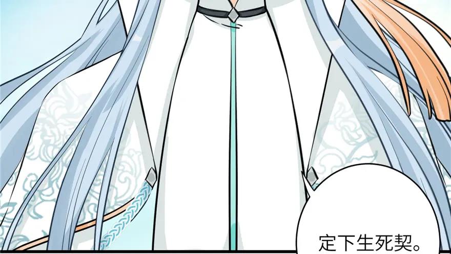 我家徒弟又挂了 - 第38话 你可要好好疼人家 - 第80张图