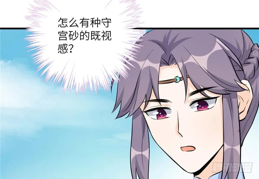 我家徒弟又挂了 - 第38话 你可要好好疼人家 - 第95张图