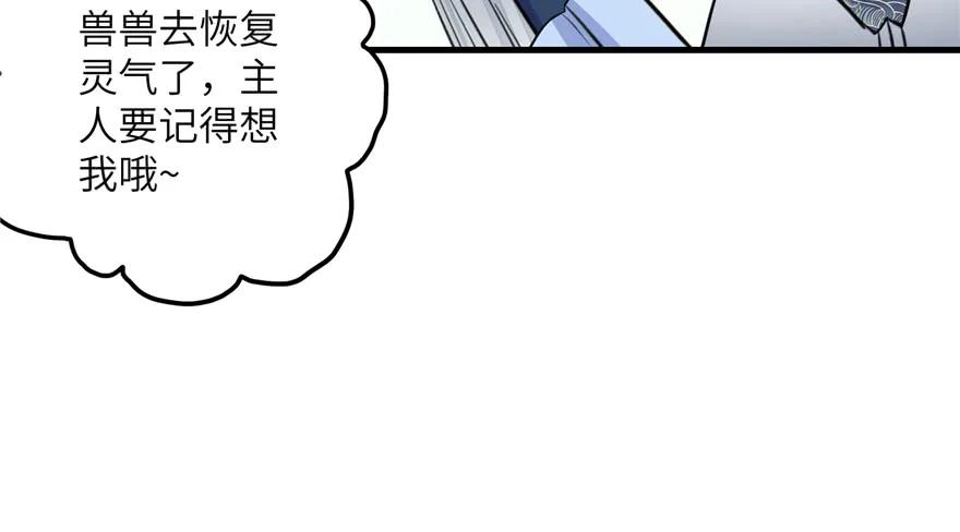 我家徒弟又挂了 - 第38话 你可要好好疼人家 - 第102张图